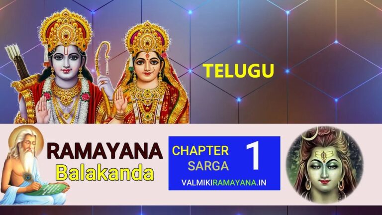 Balakanda Ramayana Chapter 1 Telugu Slokas