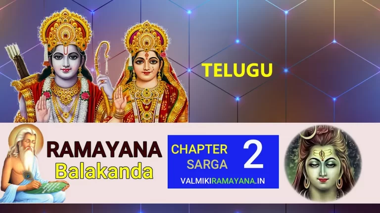 Balakanda Ramayana Chapter 2 Telugu Slokas