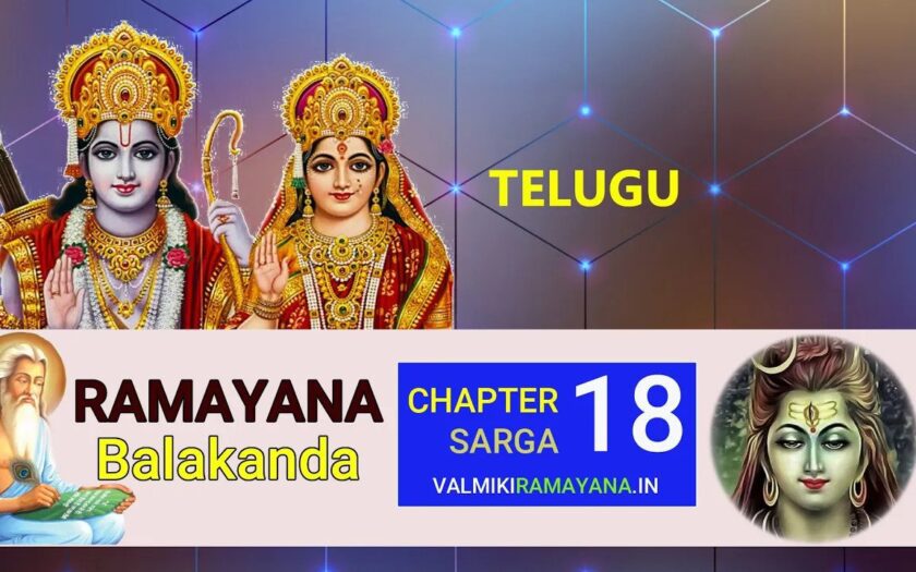 Balakanda Valmiki Ramayana Chapter 18 Slokas in Telugu